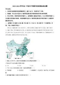 安徽省马鞍山市高中六校联考2023-2024学年高一下学期4月阶段检测地理试题（原卷版+解析版）