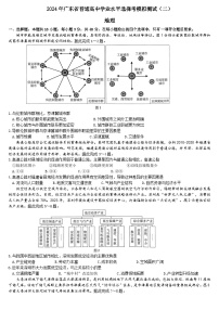 2024届广东省广州市高三二模地理试题+