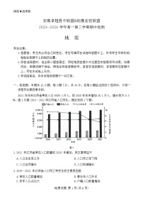 安徽省铜陵市皖豫名校联盟与安徽卓越县中联盟2023-2024学年高一下学期4月期中地理试题