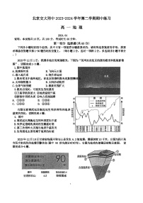 北京市北京交通大学附属中学2023-2024学年高一下学期期中考试地理试题