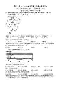 福建省福州第二中学2023-2024学年高二下学期4月期中地理试题(无答案)