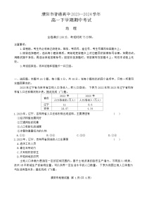 河南省濮阳市南乐县豫北名校2023-2024学年高一下学期4月期中地理试题