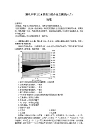 2024届湖南省长沙市雅礼中学高考二模地理试题