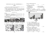 2024届天津市部分区高三质量调查（二）地理试题