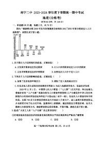 广西壮族自治区南宁市青秀区部分学校2023-2024学年高一下学期4月期中地理试题（合格考）