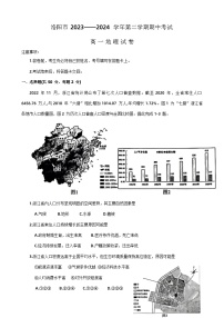 河南省洛阳市2023-2024学年高一下学期4月期中地理试题