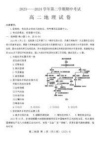 河南省洛阳市2023-2024学年高二下学期4月期中考试地理试题