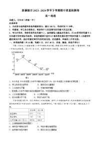 江西省景德镇市2023-2024学年高一下学期4月期中地理试题(无答案)