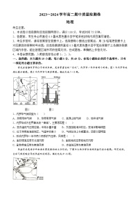 山西省汾阳中学校2023-2024学年高二下学期期中质量检测地理试题(无答案)