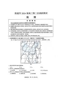 2024届苏北七市（南扬泰徐淮连宿）高三二模地理试题及答案