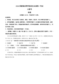 2024届吉林省松原市普通高等学校招生全国统一考试大联考（高三）地理试题（原卷版+解析版）