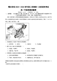 2024金华曙光学校高一下学期4月期中考试地理含解析