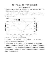 四川省内江市威远中学校2023-2024学年高一下学期期中考试地理试题（原卷版+解析版）