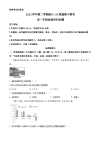 浙江省G5联盟2023-2024学年高一下学期4月期中地理试题（原卷版+解析版）