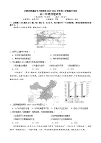 安徽省合肥市六校联盟2023-2024学年高一下学期期中地理试题