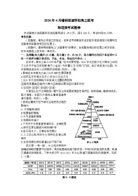 2024届浙江省稽阳联谊学校高考二模联考地理试题