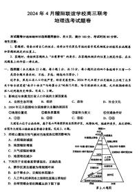 2024届浙江省稽阳联谊学校高考二模联考地理试题