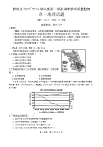 安徽省池州市贵池区2023-2024学年高一下学期期中教学质量检测地理试题