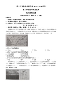 福建省福宁古五校联合体2023-2024学年高二下学期期中联考地理试题(无答案)