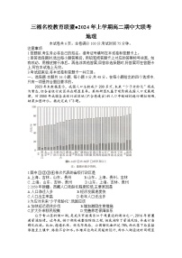 湖南省三湘名校教育联盟2023-2024学年高二下学期4月期中联考地理试题