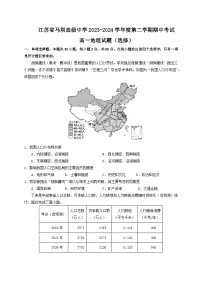 江苏省马坝高级中学2023-2024学年高一下学期期中地理（选修）试题