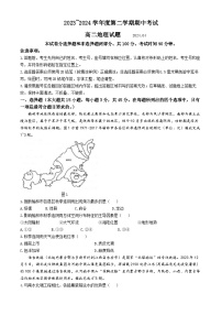 山东省青岛市黄岛区2023-2024学年高二下学期期中地理试题(无答案)