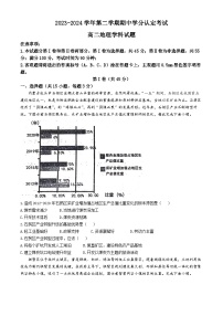 山东省淄博市高青县第一中学2023-2024学年高二下学期期中考试地理试题