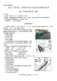 浙江省台州市山海协作体2023-2024学年高二下学期期中地理试题