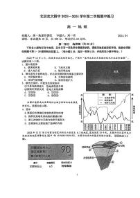 2024北京交大附中高一下学期期中地理试题1