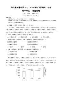 云南省保山市智源高级中学2023-2024学年高二下学期4月期中地理试题