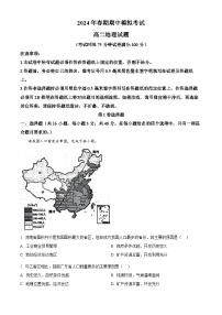 河南省南阳市多校2023-2024学年高二下学期期中联考地理试卷（原卷版+解析版）