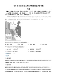 2024台州高三下学期二模地理试题含解析