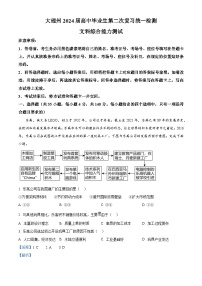 2024大理白族自治州高三下学期二模地理试题含解析