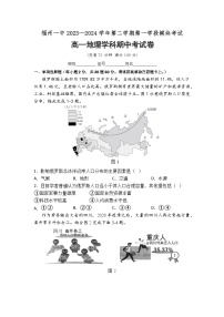 福建省福州市第一中学2023-2024学年高一下学期期中地理试题（Word版附答案）