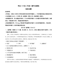 2024届山东省单县第二中学高三下学期二模考试模拟地理试题（原卷版+解析版）