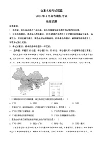 2024届山东省名校考试联盟高三二模地理试题（原卷版+解析版）