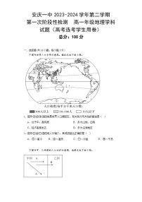 安徽省安庆市第二中学2023-2024学年高一下学期期中地理试卷（Word版附解析）