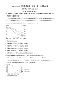 福建省德化第一中学2023-2024学年高二下学期4月第一次质检地理试题（原卷版+解析版）