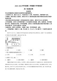 江苏省徐州市铜山区2023-2024学年高二下学期4月期中地理试题（原卷版+解析版）