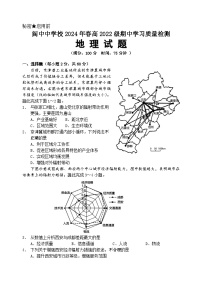 四川省南充市阆中中学2023-2024学年高二下学期期中考试地理试卷（Word版附答案）