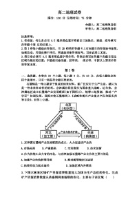 福建省福州市第三中学2023-2024学年高二下学期4月期中地理试题（Word版附答案）