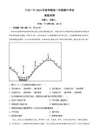 安徽省六安第一中学2023-2024学年高二下学期期中考试地理试题（原卷版+解析版）