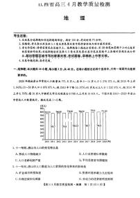 江西省九师大联考2024届高三下学期4月教学质量检测（二模）地理试题