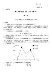 湖南省长沙市雅礼中学2023-2024学年高三下学期月考（八）地理试题（Word版附解析）