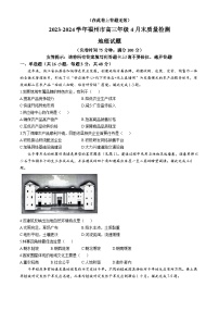 2024届福建省福州市高三下学期4月末质量检测（三模）地理