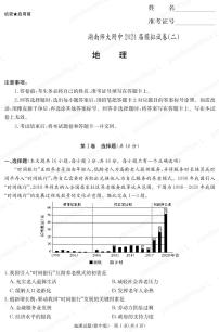 2024届湖南师范大学附属中学高三下学期模拟（二）地理试题