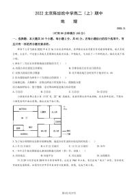 2022 北京陈经纶中学高二上学期期中地理试卷 1