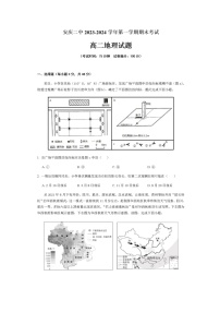 安徽省安庆市第二中学2023-2024学年高二上学期期末考试地理试题