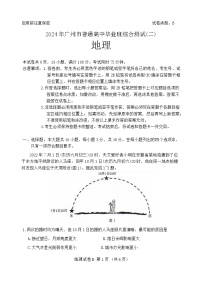 2024广州高三下学期二模试题地理含答案