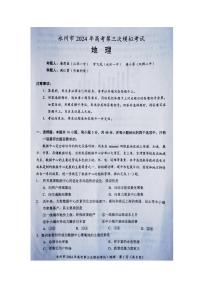 2024永州高三下学期第三次模拟考试地理PDF版含答案